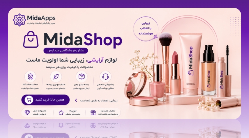 فروشگاه اینترنتی میداشاپ لوازم آرایشی